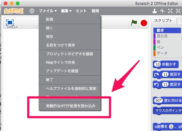 Scratch 2 Offline Editor と Untitled 2