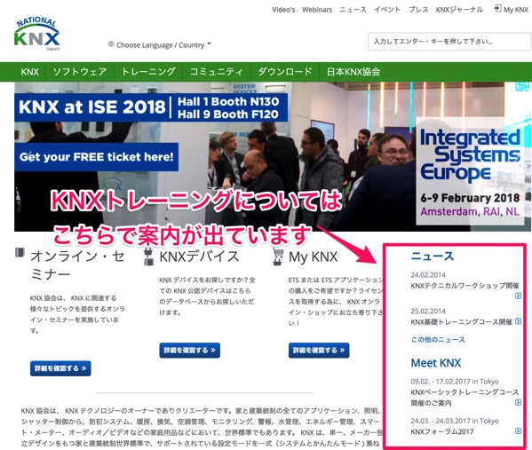 KNX 協会 KNX Association Official website