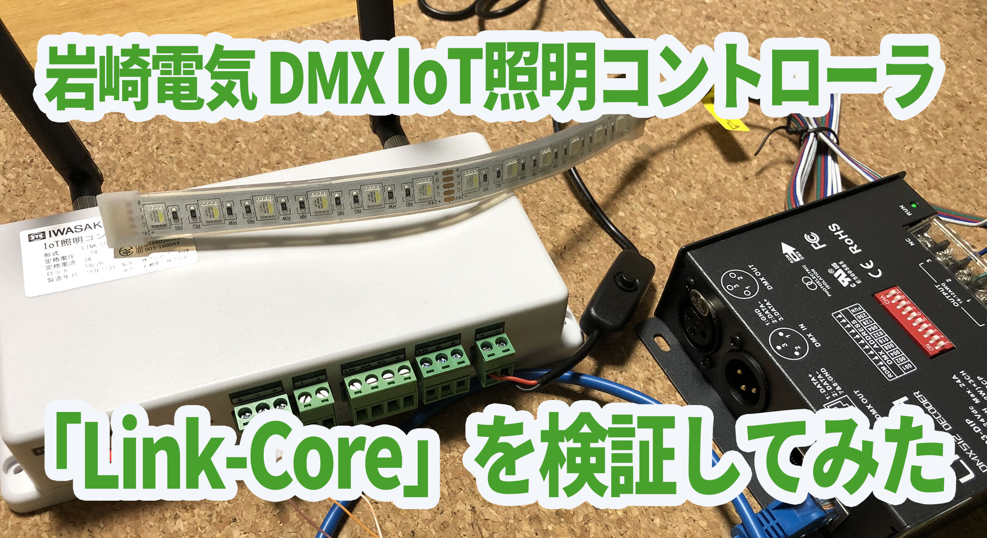 舞台照明 差し込も DMXコントローラー YouTubeや配信用の照明制御に便利