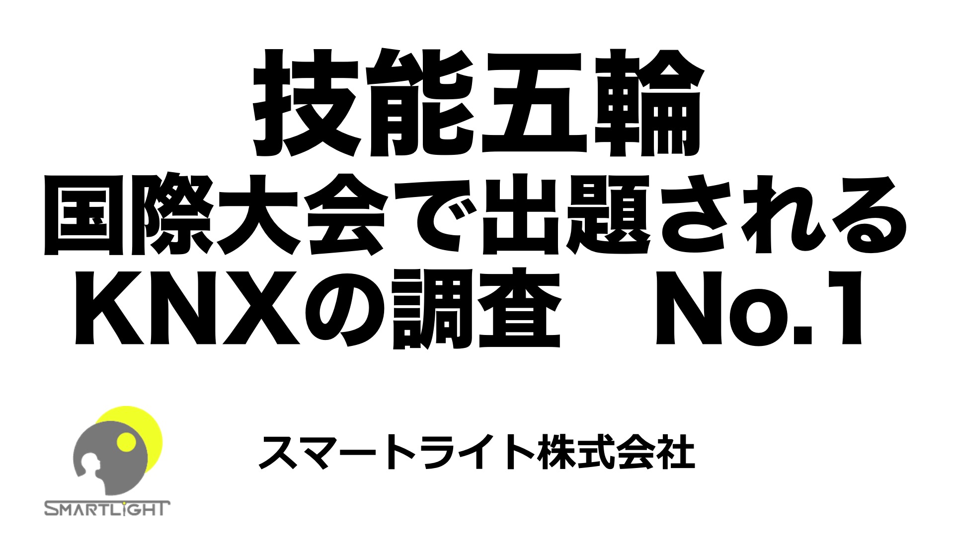 2007年ユニバーサル技能五輪国際大会 2007年ユニバーサル技能五輪国際大会